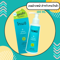 ราคา โทเมอิ เจลล้างหน้า Tomei Facial Cleanser เจลล้างทำความสะอาดผิวหน้า สิว ผิวแห้ง ผิวแพ้ง่าย 100 mL 1 ขวด สินค้าของแท้จากบริษัท บาง Lot หัวปั๊มจะสีขาวค่ะ (19005435425)
