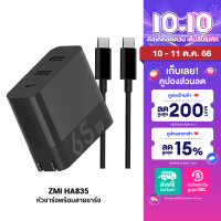 ราคา ใช้คูปอง ลดเหลือ 773 บ ZMI HA835 หัวชาร์จ 65W 3พอร์ตชาร์จ 1 Type C 2 USB A รับประกันศูนย์ไทย 2 ปี (5355296177)