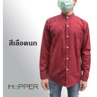 ราคา เสื้อเชิ้ตแขนยาวคอจีน ผ้า Oxford by Hopper Shop เสื้อเชิ้ตสีขาว ดำ กรม เทา ฟ้า (8908879880)