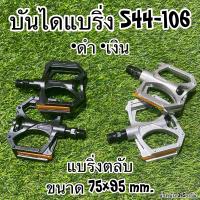 ราคา บันไดแบริ่ง S44 106 (10573106810)