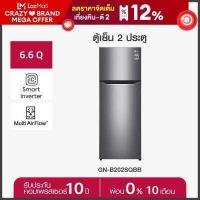 ราคา LG ตู้เย็น 2 ประตู ขนาด 6 6 คิว รุ่น GN B202SQBB กระจายลมเย็นได้ทั่วถึง ช่วยคงความสดของอาหารได้ยาวนาน ด้วยระบบ Multi Air Flow (896568604)