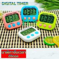 ราคา นาฬิกาจับเวลา นาฬิกาดิจิตอล นาฬิกา นาฬิกาทำขนม เบเกอรี่ (13490084712)