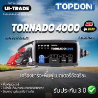 ราคา TORNADO4000 II TOPDON เครื่องชาร์จแบตเตอรี่ ฟื้นฟูแบตเตอรี่ รถยนต์ เครื่องชาร์จอัจฉริยะ คู่มือภาษาไทย รับประกัน 3 ปี (19241725969)