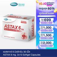 ราคา MEGA We care เมก้าวีแคร์ ASTAX 6 mg 3x10 softgel Capsules แอสแทกซ์ ผลิตภัณฑ์เสริมอาหาร 30 เม็ด (17595988443)