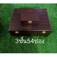 ราคา กล่องใส่พระใส่ทอง กล่องใส่เครื่องประดับ3ชั้น54ช่อง ขนาดช่อง4 5 5cnและ ช่องใหญ่4 5 6 3cm (20560675699)