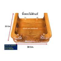 ราคา หิ้งพระ หิ้งวางพระ หิ้งพระติดผนัง หิ้งพระไม้สัก ขนาดกว้าง 30 Cm ยาว 25 Cm ทำจากไม้สักแท้ 100 คุ้มค่าเกินราคา (3776510254)