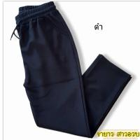 ราคา ขายาวสีดำสาวอวบ กางเกงวอร์มไซส์ใหญ่ กางเกงวอร์มคนอ้วน กางเกงวอร์มแฟชั่นสาวอวบ รุ่นนี้เอวได้ถึง 40 ค่ะ (17324613465)