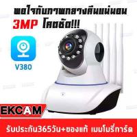 ราคา สินค้าขายดีอันดับ1 ชุดกล้องวงจรปิดไร้สาย CCTV กล้อง IP Camera สามารถหมุนได้ กล้องวงจรปิดอัจฉริยะ 5เสารับสัญญาณ 5ล้านพิกเซล HD 1920P WiFi IP Camera APP V380 (14819764854)