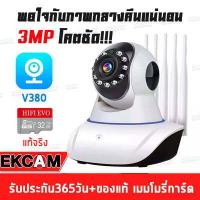 ราคา สินค้าขายดีอันดับ1 ชุดกล้องวงจรปิดไร้สาย CCTV กล้อง IP Camera สามารถหมุนได้ กล้องวงจรปิดอัจฉริยะ 5เสารับสัญญาณ 5ล้านพิกเซล HD 1920P WiFi IP Camera APP V380 (14819764856)