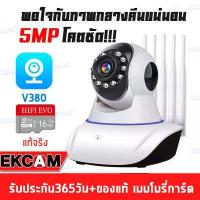 ราคา สินค้าขายดีอันดับ1 ชุดกล้องวงจรปิดไร้สาย CCTV กล้อง IP Camera สามารถหมุนได้ กล้องวงจรปิดอัจฉริยะ 5เสารับสัญญาณ 5ล้านพิกเซล HD 1920P WiFi IP Camera APP V380 (14819764859)