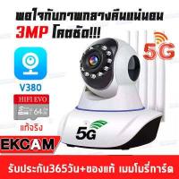 ราคา สินค้าขายดีอันดับ1 ชุดกล้องวงจรปิดไร้สาย CCTV กล้อง IP Camera สามารถหมุนได้ กล้องวงจรปิดอัจฉริยะ 5เสารับสัญญาณ 5ล้านพิกเซล HD 1920P WiFi IP Camera APP V380 (14822715837)