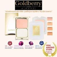ราคา แพ็คคู่ ตลับ รีฟิล แป้ง โกลด์เบอร์รี่ คอมแพ็ค SPF25 PA Goldberry Compact Powder Foundation พาวเดอร์ ฟาวน์เดชั่น (17236144937)