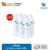 ราคา ส่งในกทม และปริมณฑลเชียงใหม่ ลำพูน 10 แพ็ค น้ำดื่มสิงห์ 1 5 ล แพ็ค 6 ขวด รวม 60 ขวด Singha Drinking Water 1 5 L Pack 6 Bottles Total 60 Bottles (7739245944)