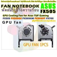 ราคา CPU GPU FAN พัดลม ซีพียู โน๊ตบุ๊ค ASUS TUF GAMING FX505D FX505 FX505GE FX505GD FX505GM FX505DT FX705 FX705G FX705GM FX86FE FX86FM FX86SM FX705G FA506 FX506L (15170688409)