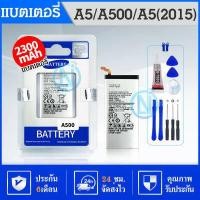 ราคา แบตเตอรี่ A5 A500 2015 Battery Samsung A5 2015 รับประกันนาน 6 เดือน (5469628568)