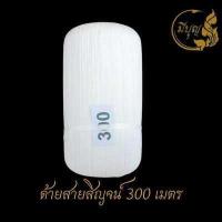 ราคา สายสิญจน์ สายสิญจน์ใช้ในพิธีกรรม ด้ายสายสิญจน์ ด้ายมงคล แบบม้วน (19194277341)