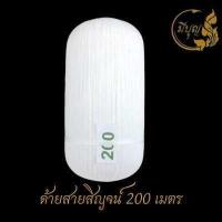 ราคา สายสิญจน์ สายสิญจน์ใช้ในพิธีกรรม ด้ายสายสิญจน์ ด้ายมงคล แบบม้วน (19194277340)