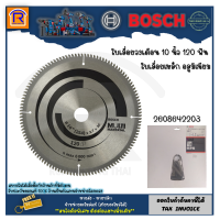 ราคา BOSCH บ๊อช ใบเลื่อยวงเดือน ใบวงเดือน Multi ตัดอลูมิเนียม 10 นิ้ว 120 ฟัน 10 X120T ใบเลื่อย ใบตัดอลูมิเนียม 2608642203 314212010 (1444544160)