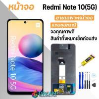 ราคา หน้าจอ xiaomi Redmi Note 10 5G จอชุด จอ จอ ทัช จอxiaomi จอRedmi Note 10 5G Lcd Display Redmi Note10 5G (12029642616)