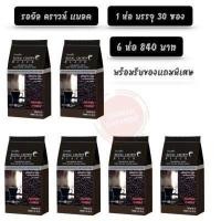 ราคา กาแฟดำ กาแฟดำกิฟฟารีน กาแฟบด 1ห่อ 30 ซอง กิฟฟารีน รอยัล คราวน์ แบลค Royal Crown Black Giffarine กาแฟสำเร็จรูปผสมชนิดเกล็ด (19098894771)