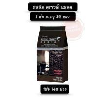 ราคา กาแฟดำ กาแฟดำกิฟฟารีน กาแฟบด 1ห่อ 30 ซอง กิฟฟารีน รอยัล คราวน์ แบลค Royal Crown Black Giffarine กาแฟสำเร็จรูปผสมชนิดเกล็ด (8612686788)