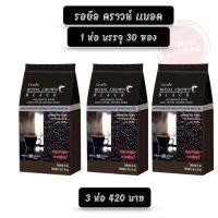ราคา กาแฟดำ กาแฟดำกิฟฟารีน กาแฟบด 1ห่อ 30 ซอง กิฟฟารีน รอยัล คราวน์ แบลค Royal Crown Black Giffarine กาแฟสำเร็จรูปผสมชนิดเกล็ด (19098894768)