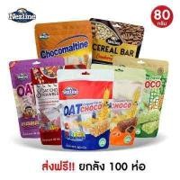 ราคา ขนมข้าวโอ๊ตอัดแท่งแพ็คเล็ก 80 กรัม มี 7 รสชาติ Oat choco 80 g สินค้ายอดฮิตเพื่อคนรักสุขภาพ โปรเซ็ตสุดคุ้ม ช้อนเกาหลีมูลค่า 25 บาทฟรี (8640922248)