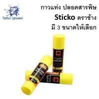 ราคา กาวแท่ง STICKO ตราช้าง Elephant Glue Stick 1 แท่ง (4782600991)