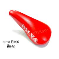 ราคา อาน จักรยาน เบาะจักรยาน ที่นั่งจักรยาน ทรง BMX (15341185339)