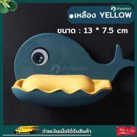 ราคา กล่องสบู่ ที่วางสบู่ ชั้นใส่สบู่ ชั้นวางสบู่ กล่องใส่สบู่ ที่วางสบู่ติดผนัง ที่วางสบู่รูปโลมา ที่วางสบู่ในห้องน้ำ ไม่ต้องเจาะ 4 สี (12622221538)