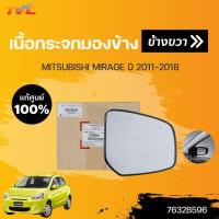 ราคา แท้ศูนย์ เนื้อกระจกมองข้าง MIRAGE A03A ปี 2012 2018 MITSUBISHI (15800455456)