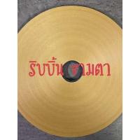 ราคา ริบบิ้นเบอร์ 2 ตราระฆัง เนื้อทราย (19463121819)