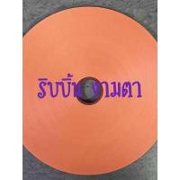 ราคา ริบบิ้นเบอร์ 2 ตราระฆัง เนื้อทราย (19463121824)