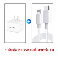 ราคา รุ่นใหม่2022 ชุดชาร์จไอโฟน PD ของแท้ สายชาร์จ หัวชาร์จ 35W GaN Charger ชาร์จเร็ว Dual USB C Port Adapter สำหรับ iPhone13 12 11 Pro Max X Xs XR 8 7 6 5 SE iPad MacBook Samsung Note10 20 S20 Huawei (155