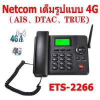 ราคา 4G โทรศัพท์สำหรับตั้งโต๊ะ โทรศัพท์มือถือGSMซิมการ์ดโทรศัพท์TNCโทรศัพท์มือถือโทรศัพท์บ้านSIMโทรศัพท์บ้านไร้สาย โทรศัพท์บ้านใส่ซิม สามารถบันทึกได้ (17177928314)