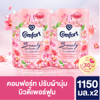 ราคา คอมฟอร์ท บิวตี้ เพอร์ฟูม กลิ่นเดซี่ ซากุระ 1150 มล x2 Comfort Beauty Perfume Daisy Sakura 1150ml (18039908975)