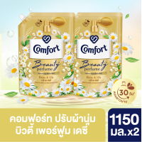 ราคา คอมฟอร์ท บิวตี้ เพอร์ฟูม กลิ่นเดซี่ ซากุระ 1150 มล x2 Comfort Beauty Perfume Daisy Sakura 1150ml (18039908974)