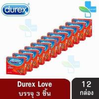ราคา Durex Love ดูเร็กซ์ เลิฟ ขนาด 52 5 มม บรรจุ 3 ชิ้น 12 กล่อง ถุงยางอนามัย ผิวเรียบ condom ถุงยาง (413041498)