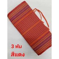 ราคา เสื่อปิคนิคใหญ่ขนาด 4 พับ 6 ฟุต และ 3 พับ 4ฟุต เสื่อปิคนิคยางพารา คุณภาพสูง สินค้าไทย เหนียว แน่น ใช้งานคุ้ม พกพาสะดวกเก็บปลายทาง (13655253330)