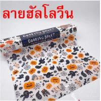 ราคา ส่งฟรี กระดาษรองอบขนม มีลาย MAXIE มีให้เลือก6ลาย กระดาษไขรองอบ แผ่นรองอบขนม กระดาษไขอบขนม baking paper parchment paper กระดาษอบขนมปัง กระดาษไข กระดาษรองพื้ (17289255206)