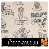 ราคา ส่งฟรี กระดาษรองอบขนม มีลาย MAXIE มีให้เลือก6ลาย กระดาษไขรองอบ แผ่นรองอบขนม กระดาษไขอบขนม baking paper parchment paper กระดาษอบขนมปัง กระดาษไข กระดาษรองพื้ (10316621867)