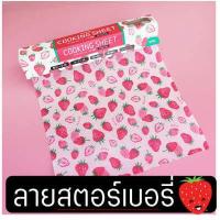 ราคา ส่งฟรี กระดาษรองอบขนม มีลาย MAXIE มีให้เลือก6ลาย กระดาษไขรองอบ แผ่นรองอบขนม กระดาษไขอบขนม baking paper parchment paper กระดาษอบขนมปัง กระดาษไข กระดาษรองพื้ (10316621862)