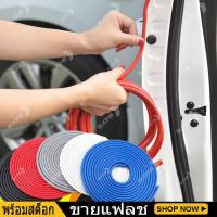 ราคา ยางกันกระแทก ยางกันชน ขอบประตูรถ ไม่ใช้กาว ยางขอบประตูรถ เส้นตัดขอบประตู Line Door Guard 5สีให้เลือก ยาว 5 เมตร (9356311239)