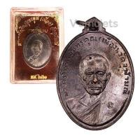 ราคา เหรียญหลวงพ่อเนื่อง รุ่นลาภผลพูลทวี วัดจุฬามณี ปี 2561 (18833637530)