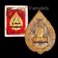 ราคา เหรียญพัดยศหลวงปู่โต๊ะ วัดประดู่ฉิมพลี ปี 2516 (18879275724)