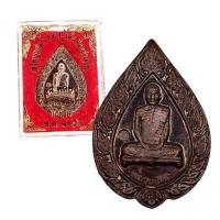 ราคา เหรียญพัดยศหลวงปู่โต๊ะ วัดประดู่ฉิมพลี ปี 2516 (20691130020)