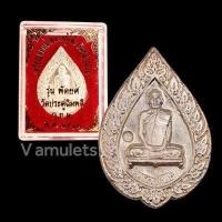 ราคา เหรียญพัดยศหลวงปู่โต๊ะ วัดประดู่ฉิมพลี ปี 2516 (18879275723)
