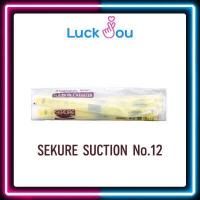 ราคา สายดูดเสมหะ Sekure Suction Catheter ชนิด ไม่มี Control 1 ห่อ 50 เส้น NO 12 NO 14 NO 16 (17328686079)