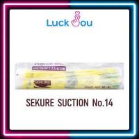 ราคา สายดูดเสมหะ Sekure Suction Catheter ชนิด ไม่มี Control 1 ห่อ 50 เส้น NO 12 NO 14 NO 16 (17328686080)