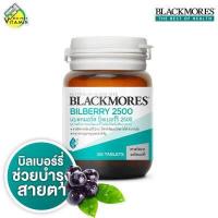 ราคา Blackmores Bilberry 2500 mg แบลคมอร์ส บิลเบอรี่ 60 เม็ด ดูแลสุขภาพดวงตา (685970085)